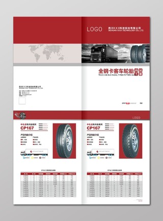 客车轮胎产品画册